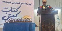 آغاز ششمین نمایشگاه کتاب کیش