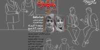 نیکلای اورئینوف و داریوش مودبیان در «دو نفره‌ها» رادیو نمایش