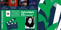 «چیت»، «داغی»، «دادرسی» و «گوالی‌ژوانگ» را در خانه هنرمندان ببینید