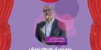 کودکان دیگر فقط تماشاگر نیستند؛ جشنواره همدان قواعد بازی را می‌شکند