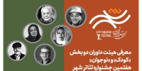 تماشای تئاتر در تهران بدون هزینه؛ جشنواره «شهر» شروع شد
