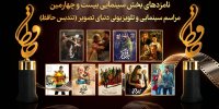 حافظ ۱۴۰۴؛ رقابت داغ فیلم‌ها و ستاره‌های سینما