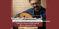 یادبود کاوه کلهرنیا در ارسباران