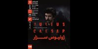 نمایش و تحلیل فیلم‌تئاتر «ژولیوس سزار» در خانه هنرمندان