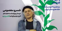 خسرو معصومی با «گته مردی» به پاتوق فیلم کوتاه می‌آید