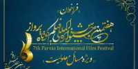 تمدید مهلت ثبت‌نام در هفتمین جشنواره فیلم پرواز