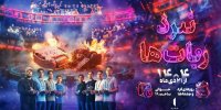 «نبرد ربات‌ها» به تلویزیون رسید/ ترکیب شور جوانی، تلاش و خلاقیت با طعم رباتیک