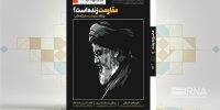 سی‌وسومین «عصر اندیشه» به بررسی «مقاومت» پرداخت
