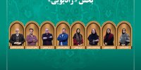 فهرست نهایی آثار و داوران بخش رادیو چهارمین جشنواره میراث‌فرهنگی + جزئیات