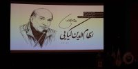 هنرمندان برای نظام‌الدین کیایی آمدند