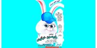 «رابینسون خرگوشه» روی صحنه می‌رود