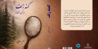 کتاب زلفیه عطایی منتشر شد