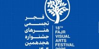 «سرنوشتِ تَر آب» در «جشنواره جشنواره‌های» هنرهای تجسمی فجر