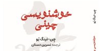 «خوشنویسی چینی» منتشر شد