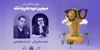 هیئت انتخاب سومین دوره جایزه نقد «دوزیست» معرفی شد/ ۲۴۰ اثر ارسال شد