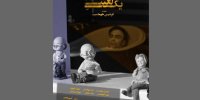 «یک لعنت شیرین» آماده نمایش شد