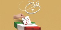 پیام‌های دستیار و معاون رئیس‌جمهور/ ربیعی: نمی‌دانم چرا ۱۲ فروردین کمتر دیده می‌شود/ حسین زاده: این روز تبیین کننده اهمیت رای ملت در امور حاکمیت است
