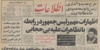 روزی که رهبر انقلاب دستور توقف اعتراضات به بی‌حجابی را دادند/ نگاهی به وقایع فروردین ۱۳۶۴+ عکس