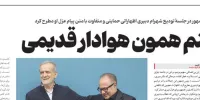 استفاده از آهنگ هایده توسط روزنامه اصولگرا برای گزارش مراسم تودیع شهرام دبیری
