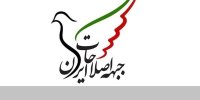 انتقاد تند از بیانیه اخیر جبهه اصلاحات: دنبال پیوستن ایران به پیمان ابراهیم هستید؟
