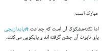 بانک "آینده" را دادند به جبهه‌پایداری؟