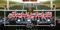 درخواست ۳۲ نماینده برای افزایش سطح پوشش دوربین‌های نظارتی/ تذکر ۳۰ نماینده به پزشکیان؛ چرا پیام رسان ‌های خارجی را فعال کردید؟