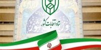 زمان اعلام نتایج بررسی صلاحیت داوطلبان انتخابات شورای شهر مشخص شد