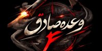 فوری/ سپاه: موج بیست و یکم وعده صادق ۴ را با شلیک موشک‌های بارانی خیبر آغاز کردیم