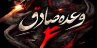 فوری/ موج سی و یک عملیات وعده صادق 4 با رمز لبیک یا خامنه‌ای