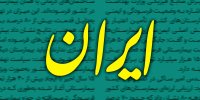 برای نهادهای بالادستی تعیین تکلیف نکنید؛ مذاکره هم بخشی از جنگ با دشمن است