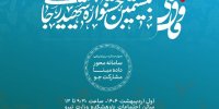 بررسی عملکرد ۲۱۱۲ دستگاه اجرایی در جشنواره شهید رجایی