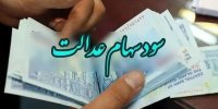 فریب پیامک‌های واریز سود را نخورید