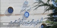 شورای رقابت یک رویه انحصاری دیگر را محکوم کرد