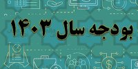 کسری بودجه ۱۴۰۳ و هشدار انحراف از قانون