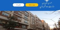 رشد چشمگیر خوداظهاری در سامانه املاک و اسکان نشان از شفافیت است