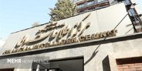 بیانیه مرکز اطلاعات مالی در خصوص مبارزه با تروریسم و دشمنان کشور