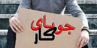 نرخ بیکاری جوانان بیش از ۲ برابر بیکاری عمومی است