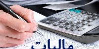 فرصت دوباره برای ثبت اعتراض مالیاتی تا ۷ مرداد تمدید شد