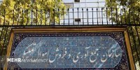 آغاز عرضه ۱۴ هزار میلیارد ریال کالا در مزایده اموال تملیکی