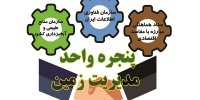 ۳۳ هزار هکتار زمین با اجرای ۱۰ فرآیند بین‌دستگاهی حفاظت شد