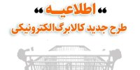 روش دوم کالابرگ برای خریدی ارزان‌تر اعلام شد