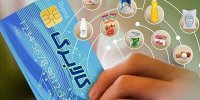 مبلغ یارانه کالابرگ باید شناور باشد