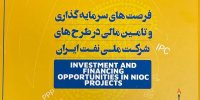 نسخه الکترونیکی کتابچه فرصت‌های سرمایه‌گذاری منتشر شد