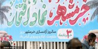 گرامیداشت سالروز فتح خرمشهر در وزارت نفت