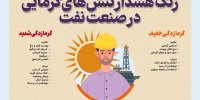 زنگ هشدار تنش‌های گرمایی