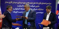 قرارداد توسعه میدان گازی مدار امضا شد