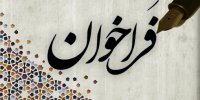 فراخوان عمومی فروش گازهای مشعل با قیمت پایه صفر