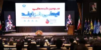 همایش مدیریت ایمنی فرآیند در صنعت نفت