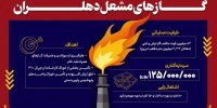 جمع‌آوری و فشارافزایی گازهای مشعل دهلران