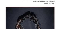 ارثِ سیاه/ تازه‌ترین شماره «کتابخوان» منتشر شد